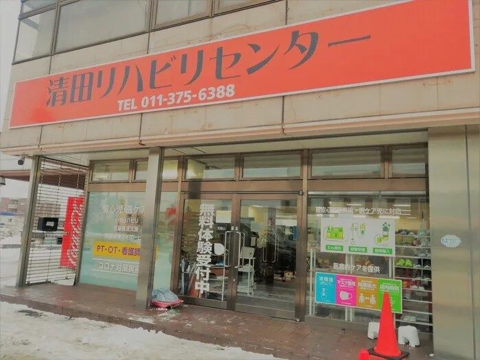 清田リハビリセンター 内観